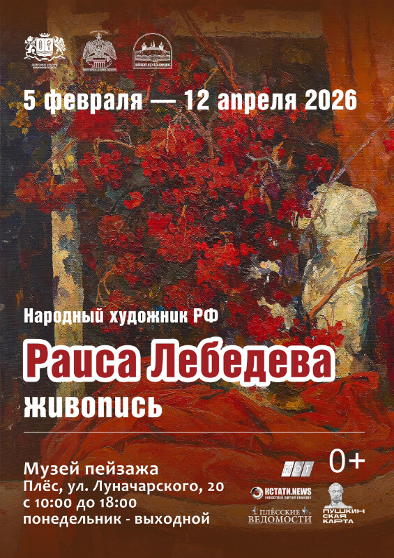 Выставка работ народного художника РФ Раисы Лебедевой
